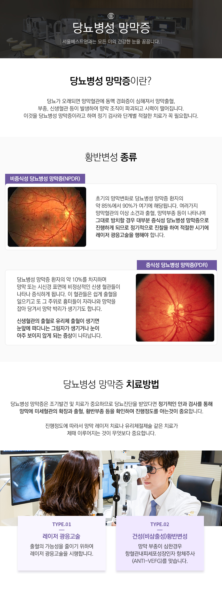 당뇨병성 망막증