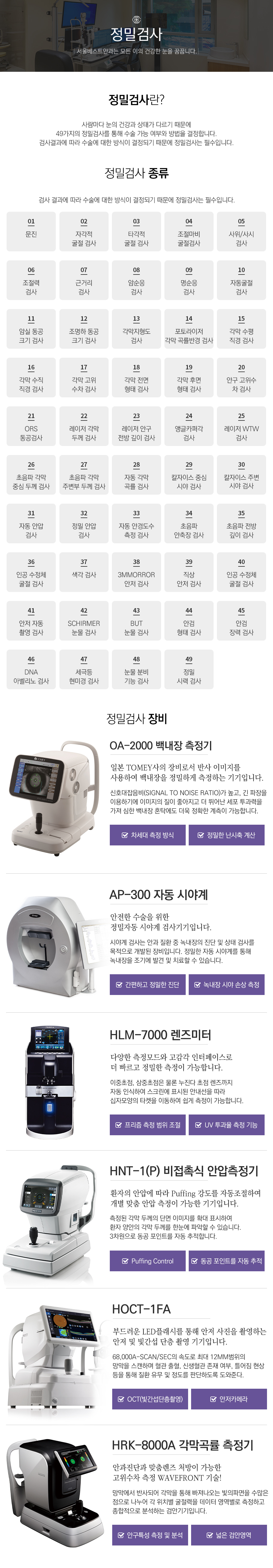정밀검사