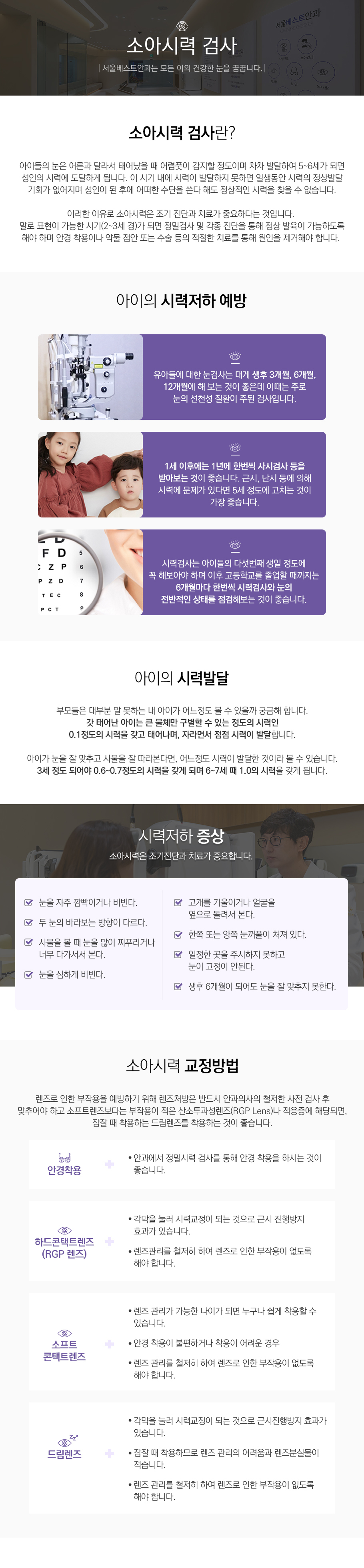 소아시력검사
