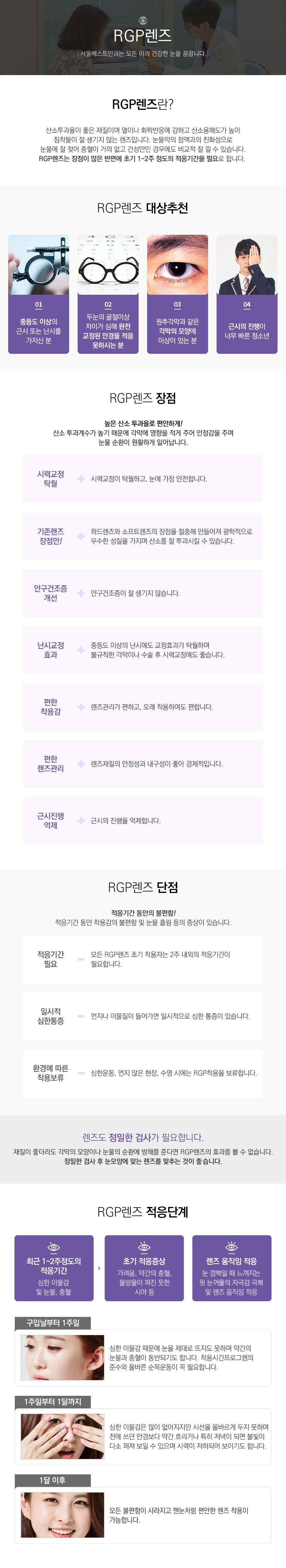 RGP렌즈