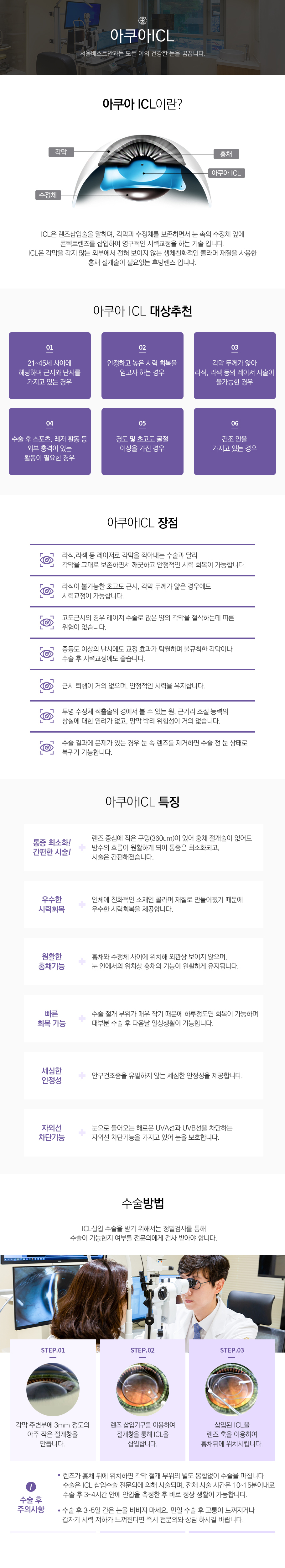 아쿠아 ICL