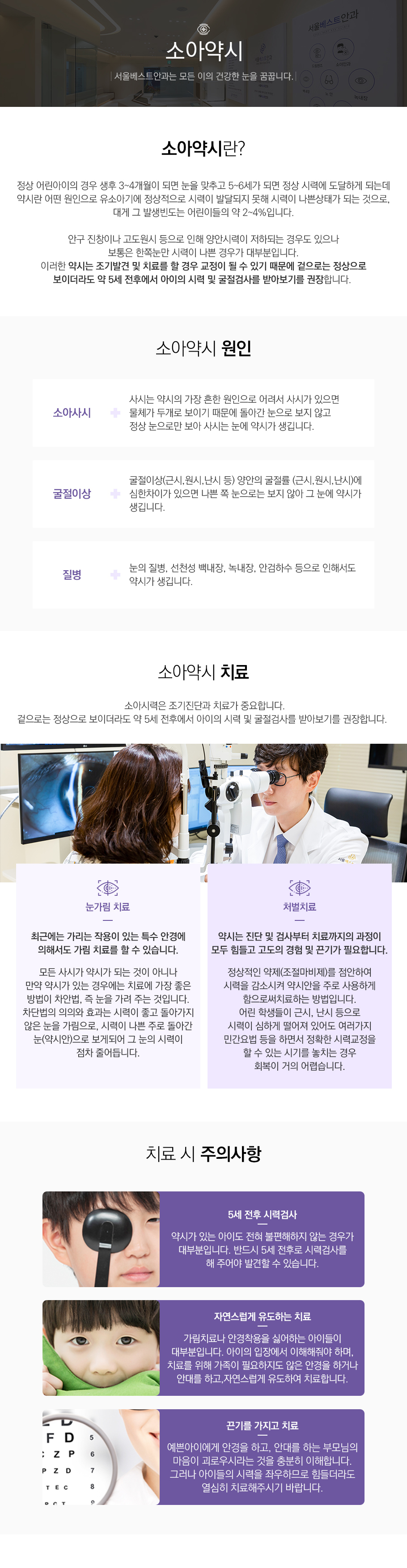 소아약시