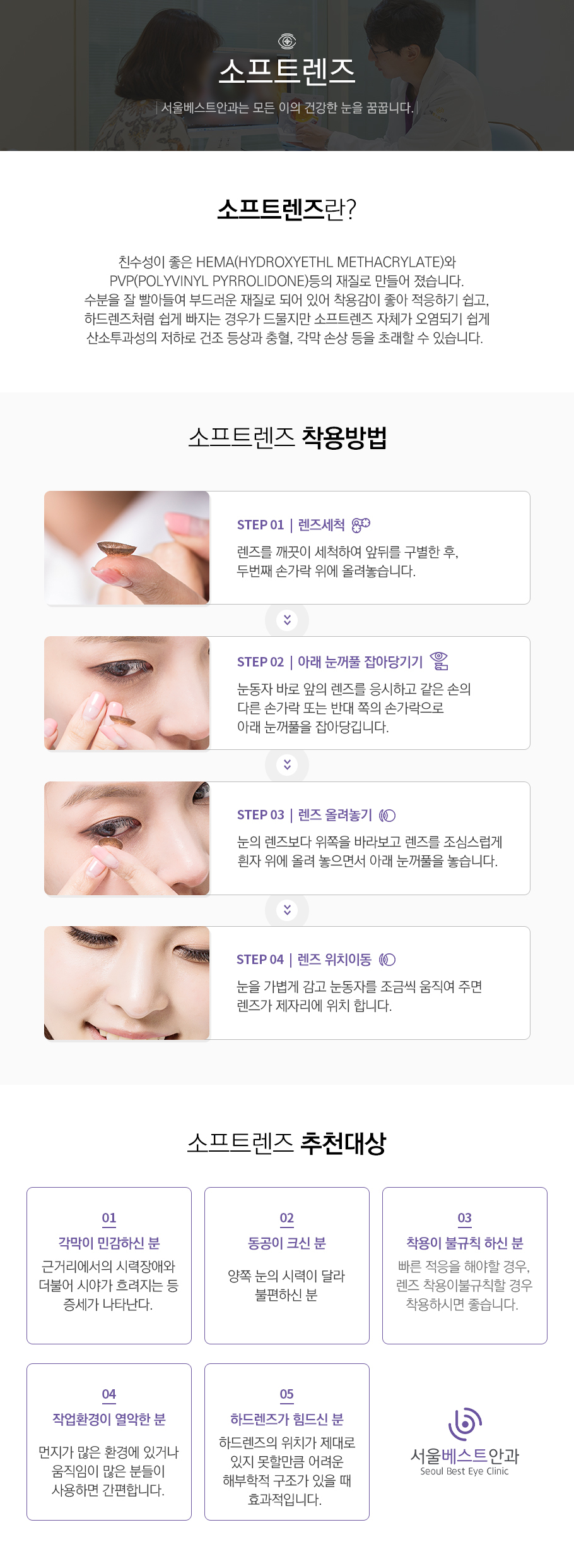 소프트렌즈