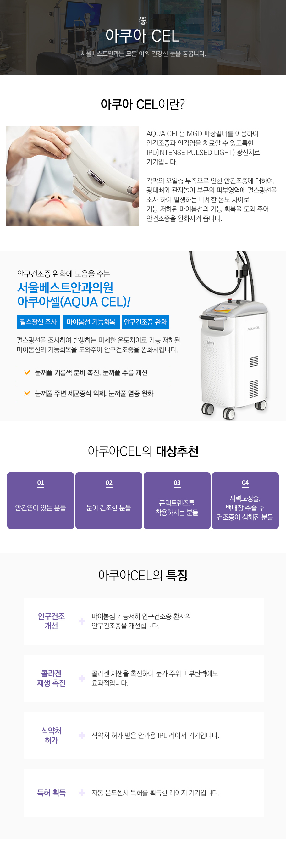 아쿠아CEL