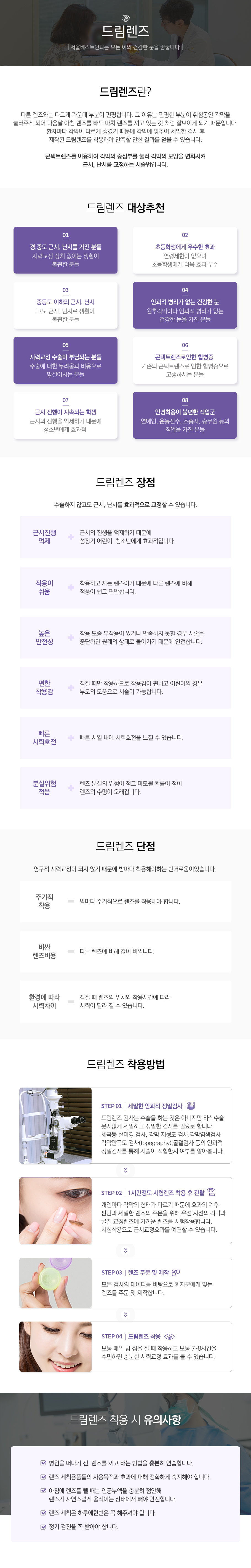 드림렌즈