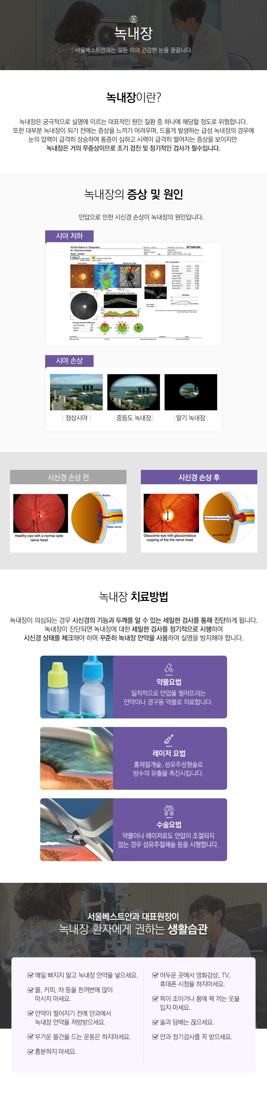 녹내장