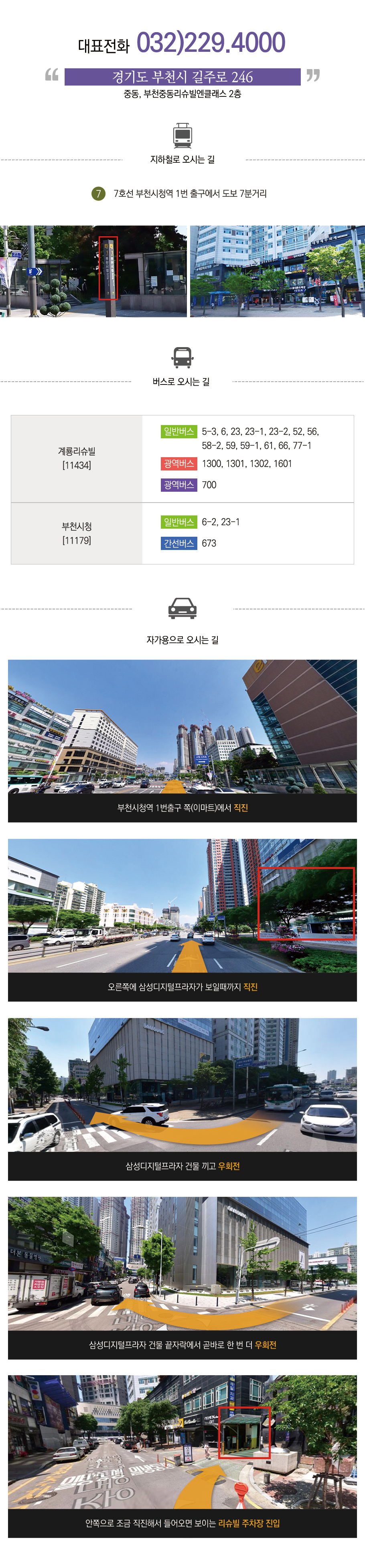 찾아오시는길